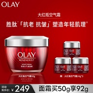 玉兰油（OLAY）大红瓶空气霜50g提拉紧致补水保湿抗皱面霜礼物女士护肤品