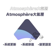 Switch 大氣層19.0.1系統升級 系統修復 遊戲報錯 插件 金手指 遊戲資源