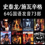 64G Steroen Schwassinger Car Movie U Disk Dare to Death Army Lodge Movie HD Mandarin Dubbing Flash D