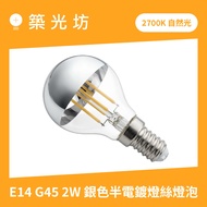 [Zhuguangfang] E14 G45 LED Semi-Plating 2W 2700K Reflective Round Filament Bulb Edison Retro E14 LED
