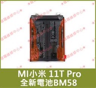 ★普羅維修中心★MI小米 11T Pro 全新原廠電池 BM58 11TPro 另有修螢幕 背蓋 USB 充電孔 電源鍵