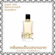 [EDP] DISCOUNT EVENT Ysl Libre Free Water -90ML- น้ำหอมแท้ที่ใช้ได้ทั้งชายและหญิง