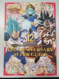 Super Dragonball Heroes 12週年紀念超級指南