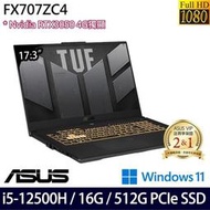 小冷筆電專賣全省~ASUS TUF Gaming FX707ZC4-0071A12500H電競筆電