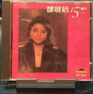 鄧麗君15週年 銀圈西德版