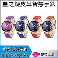 tela星之鍊 時尚皮革手錶  運動手環 運動手錶 智慧手環 Line內容顯示及來電顯示
