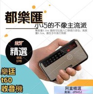 樂廷T60收音機 插卡音箱 便攜式隨身聽 樂廷T60 可當電腦音箱使用 不送點歌本內存卡 需要請另購