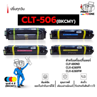 ตลับหมึก MLT506 CLT506 506BK 506C 506M 506Y 506 หมึกพิมพ์เลเซอร์ หมึกปริ้น รองรับเครื่องพิมพ์ Samsun
