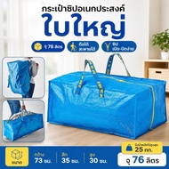 Large Zip Bag 76 Liters PP Woven Moving Can Be Carried Or Weight 25 Kg. Size 73 30 Cm