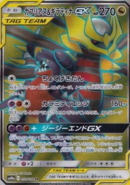 PTCG 寶可夢卡牌日版單卡SM10A 59 烈咬陸鯊&騎拉帝納GX SR