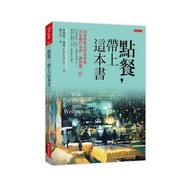 點餐，帶上這本書：50道經典名菜故事和名家獨門食譜，讓你懂「吃」