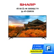 SHARP ทีวี 50 นิ้ว รุ่น 4T-C50FJ1X 4K GOOGLE TV (ประกันศูนย์)