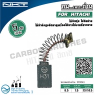 แปรงถ่าน NKT สำหรับ HITACHI สว่านไฟฟ้า 13 mm.(1/2") รุ่น VTV13 VTV13A (ขนาด 6.5x7.5x13/14.5 mm.) ของ