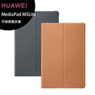 HUAWEI MediaPad M5 Lite 10.1吋平板原廠皮套