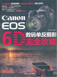 3176.Canon EOS 6D 數碼單反攝影完全攻略（簡體書）