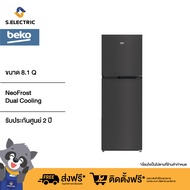 BEKO ตู้เย็น 2 ประตู รุ่น RDNT252I50HFK ขนาด 8.1 คิว เทคโนโลยี HarvestFresh คงคุณค่าวิตามินยาวนานขึ้