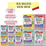 [BUNNY] (2025 SJKC Buku Latihan) The Malaya Press: Teraju Kertas Model UASA Tahun 4, 5, 6 领先 模拟评估 四，