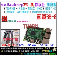 Meal 3B-8/Raspberry Pi Raspberry Pi3B Motherboard, GPIO Parts Package, (Mainly Pictured)