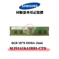 SAMSUNG M393A1K43BB1-CTD 6Q/7Q Server Memory 8GB DDR4-2666 1R * 8