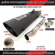ท่อผ่าดัง TP1108 RACING ปลาย125 คอท่อ W-110i New 2014-2020/W-110i LED 2021-2023 คอไล่สปริง 25-35และ2
