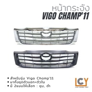หน้ากระจัง Toyota Hilux Vigo Champ 2011 / หน้ากาก กระจังหน้า ชุบโครเมี่ยม สีดำ งานดิบ โตโยต้า ไฮลักซ์ วีโก้ วิโก้ แชมป์ แช้มป์ แช้ม