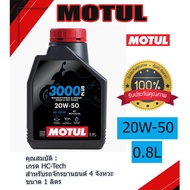 Motorcycle Engine Oil MOTUL-3000 PLUS 10W40 Size 0.8L