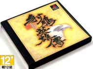 <那些年我們一起玩的遊戲>PS 射鵰英雄傳 中日文雙版本【日本帶回】