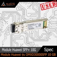 โมดูล Module Huawei รุ่น OMXD30000SFP 10 GB SFP+ ตัวรับส่งสัญญาณ