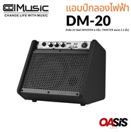 [ประกันศูนย์ไทย 1ปี] แอมป์กลองไฟฟ้า Coolmusic DM20 Coolmusic DM-30 Coolmusic DM-80 Coolmusic DM-100 