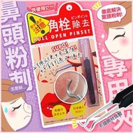 【Supergo】【現貨秒出】【COGIT】日本進口/鼻頭粉刺專用夾/清除粉刺/拔除黑頭粉刺