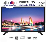 DIGITAL TV  32" ALTRON LED  ความคมชัดระดับ HD ครบทุกฟังก์ชันการใช้งาน รับประกันศูนย์ 3 ปีเต็ม