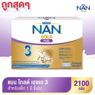 [นมผง] NAN® GOLD HA 3™ แนน โกลด์ เอชเอ 3 เครื่องดื่มโปรตีนนมที่ผ่านการย่อยบางส่วน 2,100 กรัม