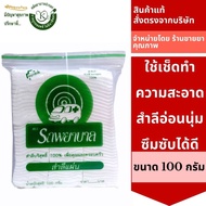 Cotton Pads Ambulance Brand EXP.2/31 Size 100 Grams Used For Cleaning Wounds Or Makeup Code 5271