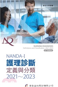 181.NANDA International護理診斷：定義與分類2021～2023