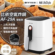 [已售完]BIYI  比依2.8L智能空氣炸鍋 智能款 (1400W) AF-29A - 母親節禮物 孝順媽媽 老婆 煎炸鍋 烤箱 電燒烤爐 煎炸鍋 輕觸式計時、溫度控制 廚房用品 居家烹飪 煮食