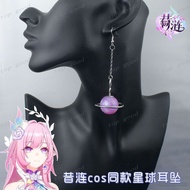 [Ready Stock] Honkai Star Rail Cyrene 崩铁昔涟 Cos 同款衍生耳坠耳钉 游戏周边饰 DED33mLK1E0726