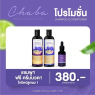 ของแท้ ส่งฟรี แชมพูชบา แชมพูลดผมร่วง+ครีมนวดชบา+โทนิคชบา ปลูกผม คิ้ว หนวด