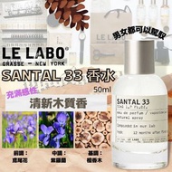 Le Labo Santal 33 香水 檀香
100ml