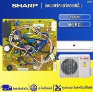 อะไหล่แอร์SHARP-แผงบอร์ดคอยล์เย็นแอร์ชาร์ป รุ่น AH-R13-อะไหล่ใหม่แท้บริษัท มีของพร้อมส่ง