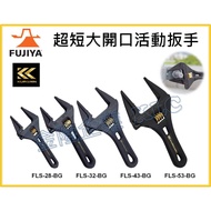 [Tianlong Hardware] FUJIYA FLS-28 FLS-32 FLS-43 53 BG Ultra Short Adjustable Spanner Wrench