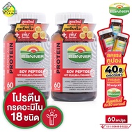 [2 กระปุก] Banner Protein Soy Peptide Vitamin B แบนเนอร์ โปรตีน ซอย เปปไทด์ วิตามิน บี [60 แคปซูล] ส