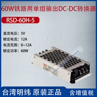 RSD-60H-5Taiwan Mingwei60W Railway Single Output DC-DC Converter12A Power60W