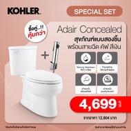 KOHLER (Pre-order 7-14 days) Exclusive set Bundle set Adair Concealed 2-PC Toilet  with French Curve