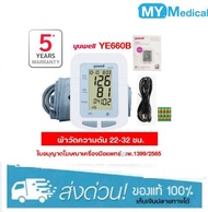 เครื่องวัดความดันโลหิตอิเล็กทรอนิกส์ ยูเวล รุ่น YE660B | Yuwell Electronic Blood Pressure Monitor YE660B ประกัน 5 ปีไม่มีเสียงพูด