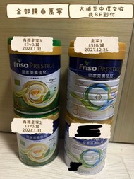 Friso 皇家美素佳兒 3號 /有機皇家美素佳兒 3號 / 有機皇家美素佳兒 2號