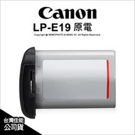 【光華八德】Canon LP-E19 lpe19 LPE19 原廠配件 電池 1DX Mark II  公司貨