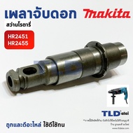 Makita Rotary Hammer Drill Shaft Model HR2541 HR2455 Parts