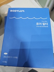 BODYLUV濾心