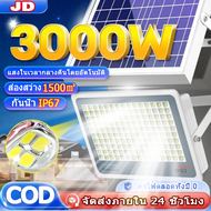 jd solar light ของแท้ ไฟสปอตไลท์ กันน้ำกลางแจ้ง แผงโซล่าเซลล์ หลอด โซล่าเซลล์ สปอร์ตไลท์ โคมไฟถนน le