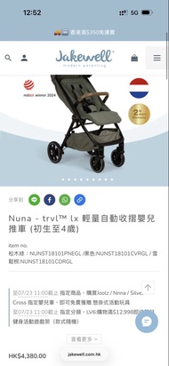 Nuna trvl lx 輕便自動收摺嬰兒車